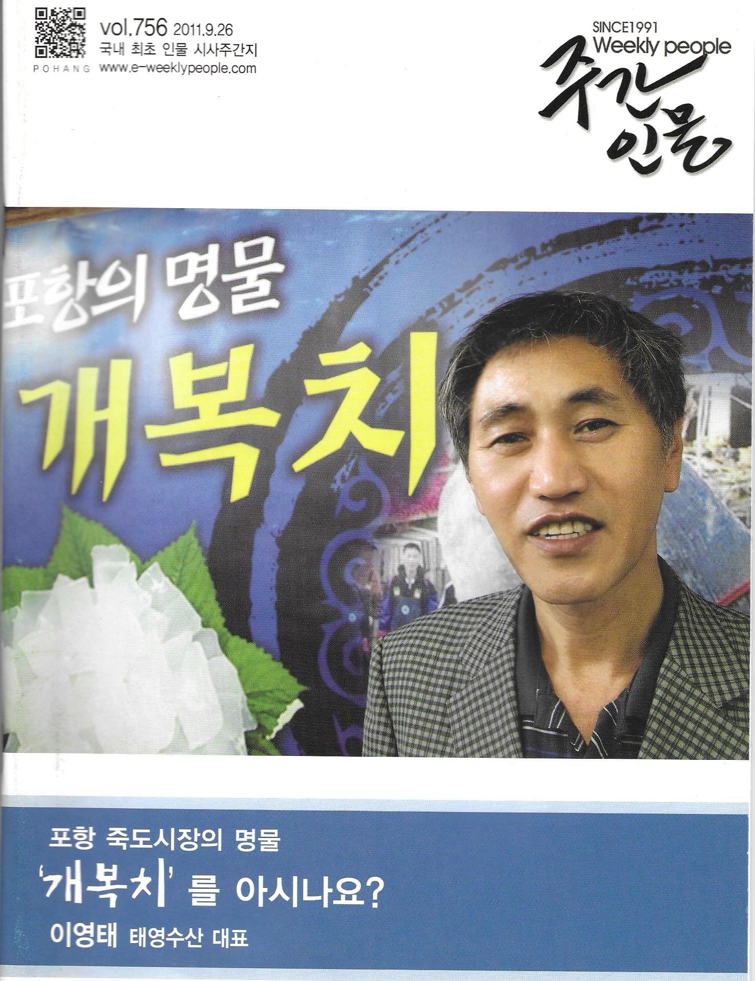 주간인물 인터뷰